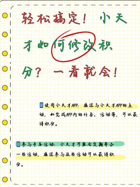 小天才怎么修改积分，小天才怎么修改积分？看这里！