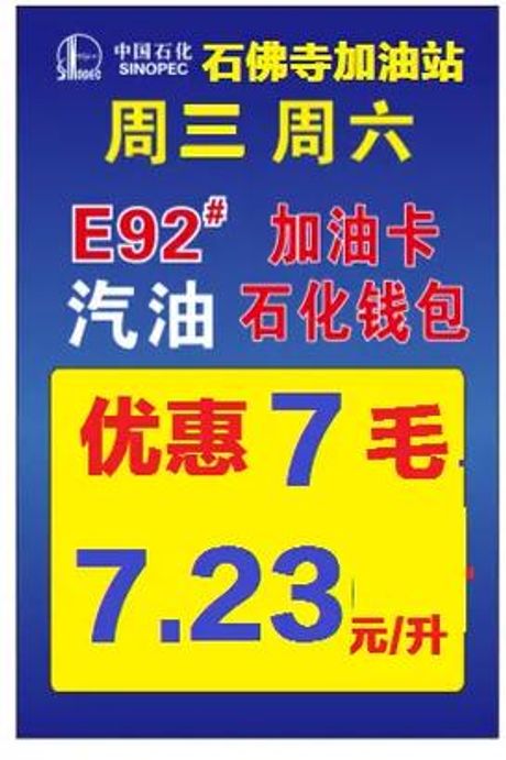 中石化加油卡优惠，中石化加油卡优惠，省钱又方便！