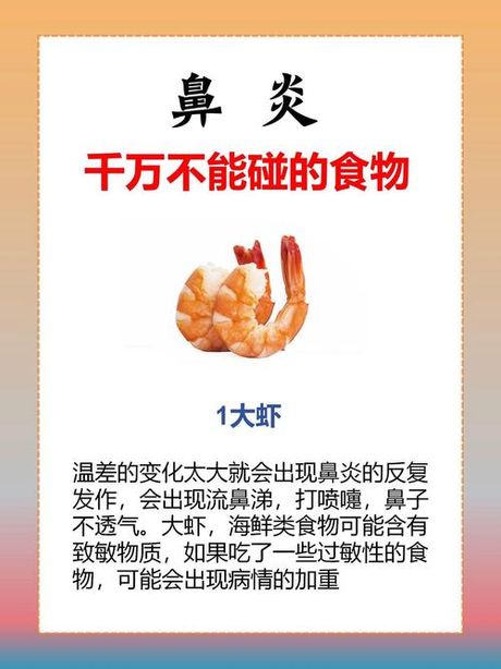 治鼻炎，治鼻炎，从饮食做起