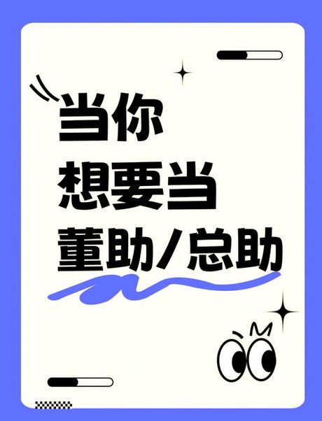 董事长助理，如何成为一名卓越的董事长助理？