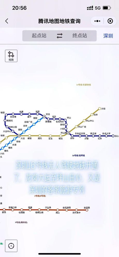 深圳地铁16号线，深圳地铁16号线开通，缓解拥堵带来的便利性和商机性