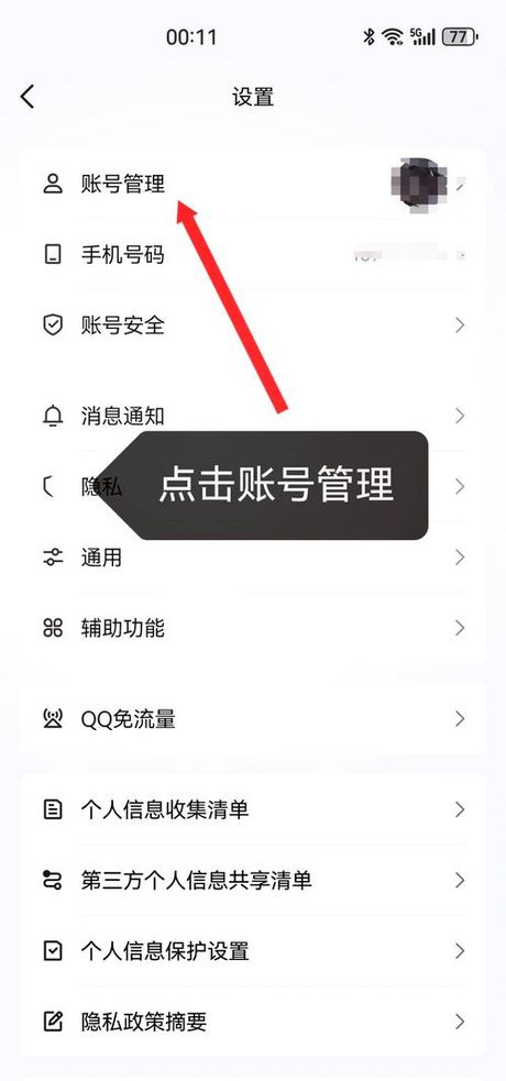 小编测试：如何更改QQ状态？