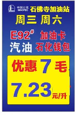 中石化加油卡优惠，中石化加油卡优惠，省钱又方便！