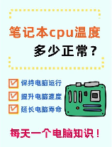 cpu 温度，CPU温度快速上升？看看这几个小方法